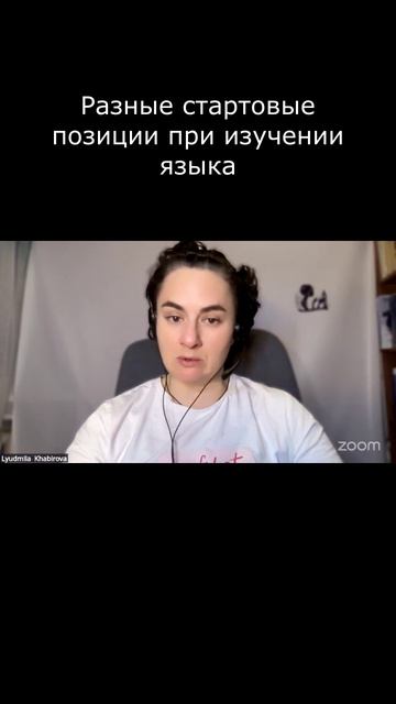 Разные стартовые позиции при изучении языка #Английский