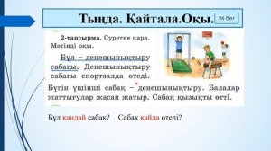 2 сынып. Мектеп спортзалында