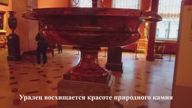 Санкт-Петербург. Государственный Эрмитаже.  Камнерезное искусство