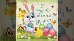 С Праздником Святой Пасхи🌷🌾💐🌞🐥