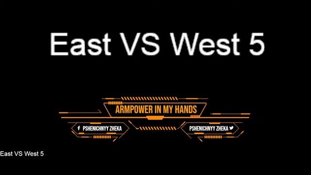 East VS West 5 АРМРЕСТЛИНГ смотреть онлайн