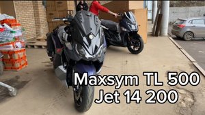 SYM Maxsym TL 500 и SYM Jet 14 200 | Распаковка 2025