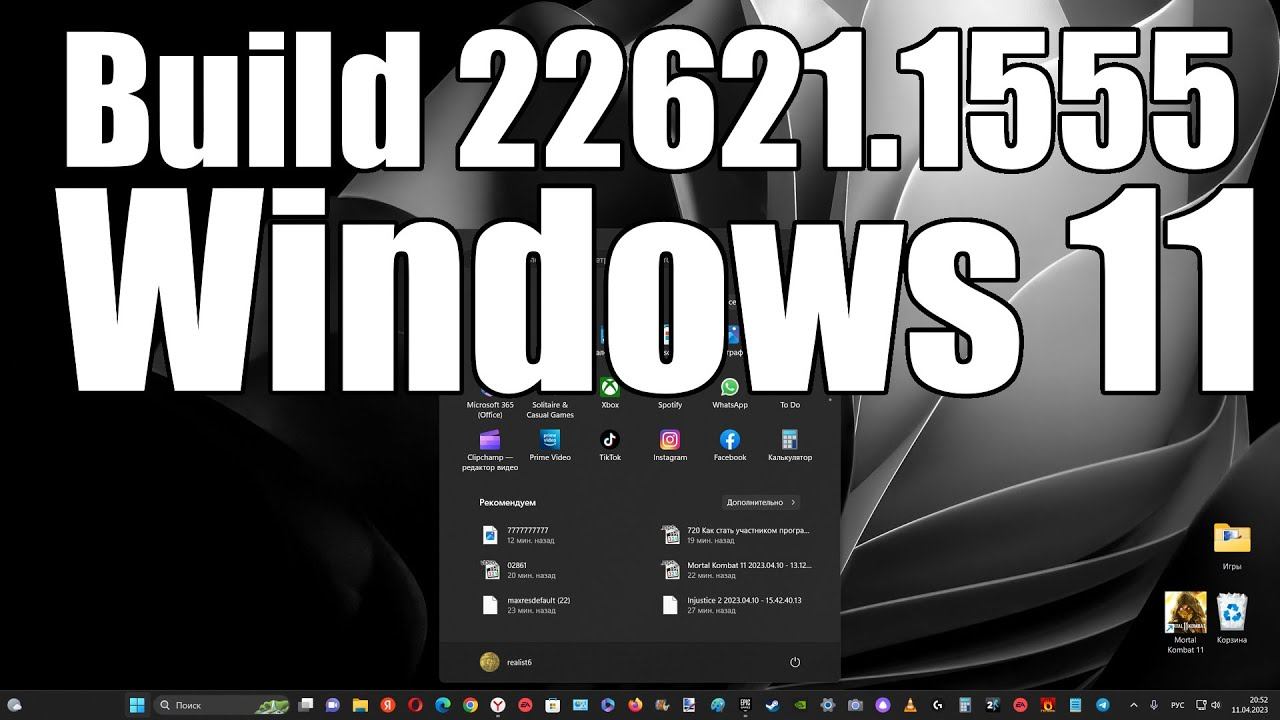 Только что вышло обновление Build 22621.1555 для Windows 11