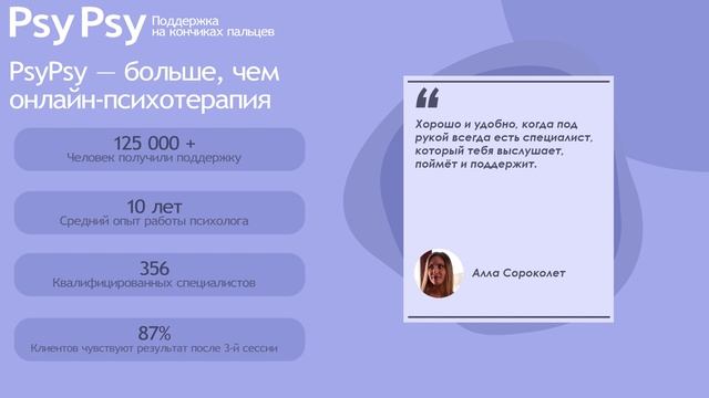 ПсайПсай