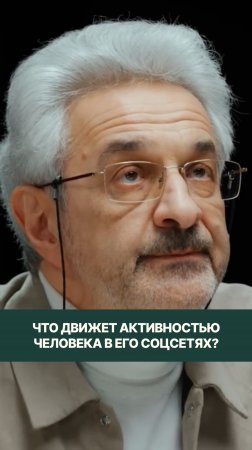 Что движет активностью человека в его соцсетях?
