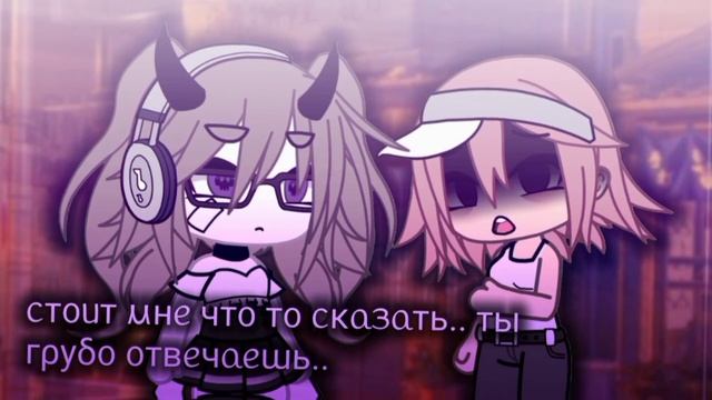 --ГАЧА МЕМЕ↠😪Вспомни.. чем ты мне отплатила.)😨😱👿.... гача мицу смотреть онлайн