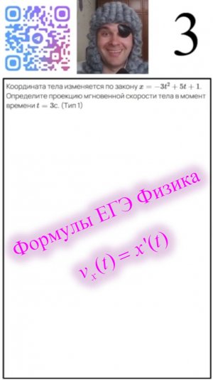 Формулы по Физике с Головановым #Координата тела изменяется по закону ...