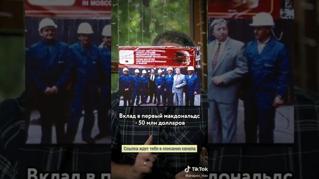 Факты о первом МакДаке в СССР еда мак история россия макдак shorts
