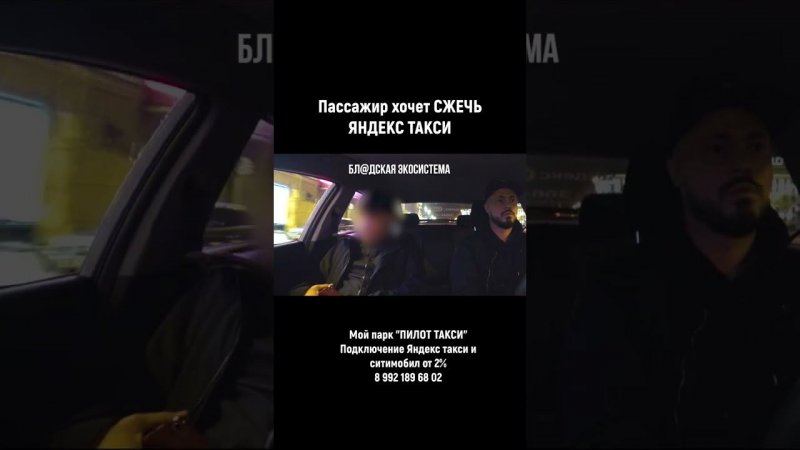 ХОЧЕТ СЖЕЧЬ ЯНДЕКС ТАКСИ #shorts