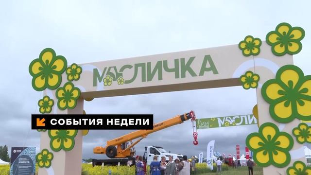 События недели смотреть онлайн