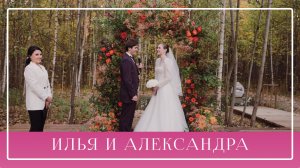 Выездная церемония