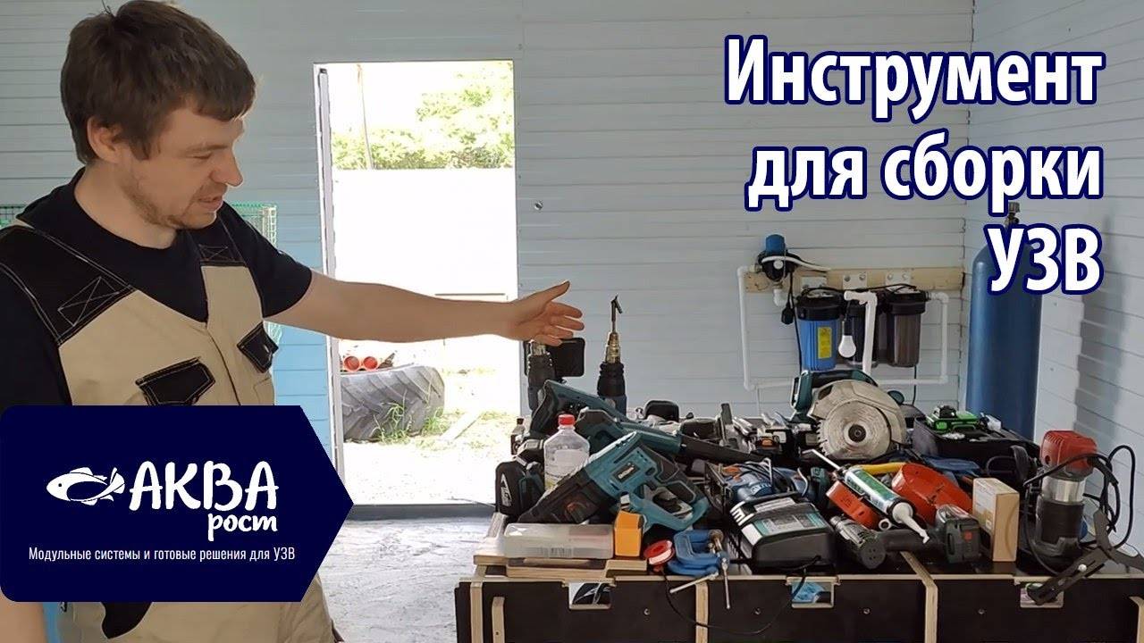 Инструменты для сборки УЗВ смотреть онлайн