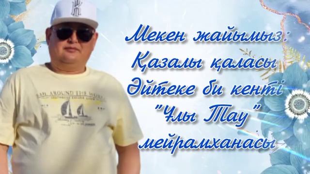 Туған күнге шақыру. тапсырыс беру үшін ватсап 8702 683 98 36