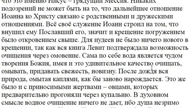 632.  Было ли повеление Иоанну Крестителю крестить водой?