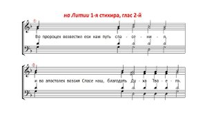 Пятидесятница. Стихира на литии. Альт (2-й голос)
