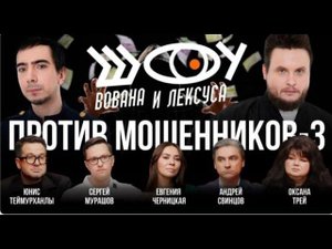 ШОУ ВОВАН И ЛЕКСУС С МОИМ УЧАСТИЕМ ссылки в описании и закреп коммент.