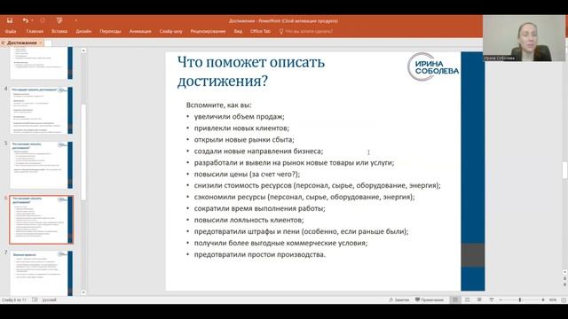 Как определить и описать достижения? смотреть онлайн
