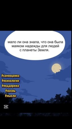 Луна тоже думала, что она хуже других - Она - прекрасна! И вы - тоже! #психология #душа