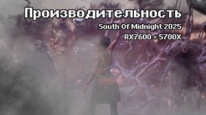 South Of Midnight 2025 - Производительность Видеокарты RX7600 и Процессора 5700X