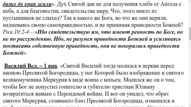 1988. Поиски чудес, было ли такое в ранние времена христианства?