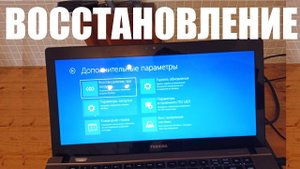 Как запустить режим восстановления в Windows 11 (Расширенные параметры запуска) ?