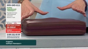 Прибор медицинский «Нанопрост» для вибромассажа с магнитным полем. Shop & Show (Здоровье)
