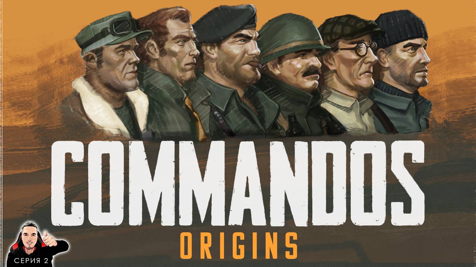 Операция "Фальшион" Миссия 2 ►  Commandos origins Прохождение. Часть 2