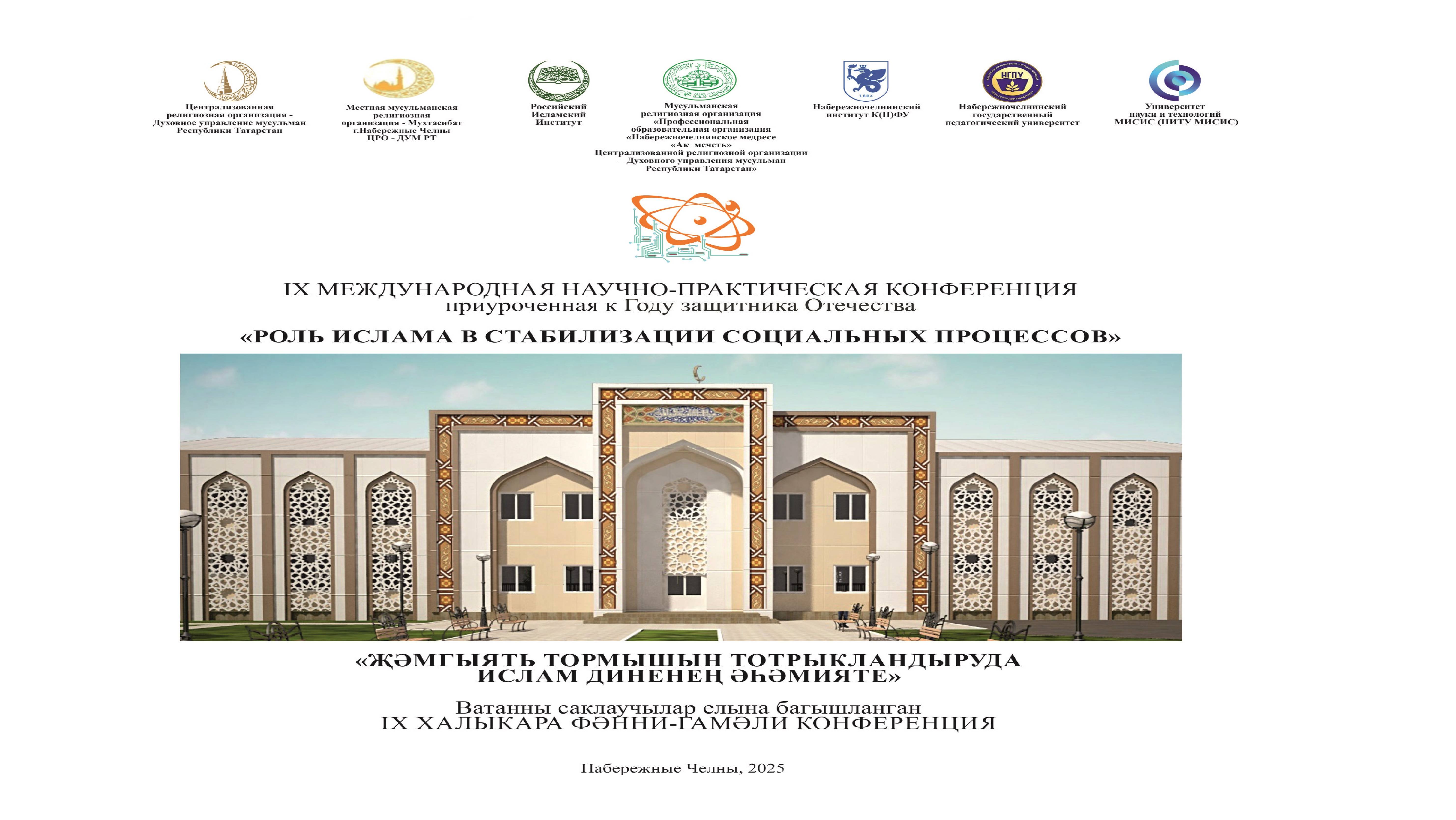 Видеоотчет на IX МЕЖДУНАРОДНУЮ НАУЧНО-ПРАКТИЧЕСКУЮ КОНФЕРЕНЦИЮ смотреть онлайн