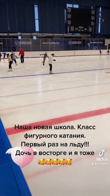 Новая школа в Польше. Клас фигурного катания. Первый раз в первый клас. Дети