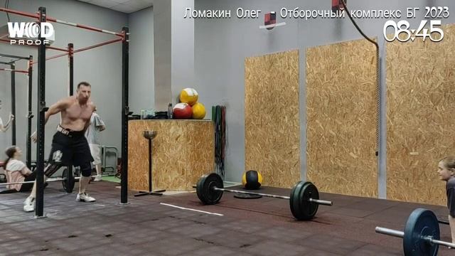 Отборочный комплекс БГ 2023 категория Rx