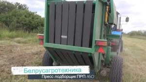 Пресс-подборщик ПРП-160