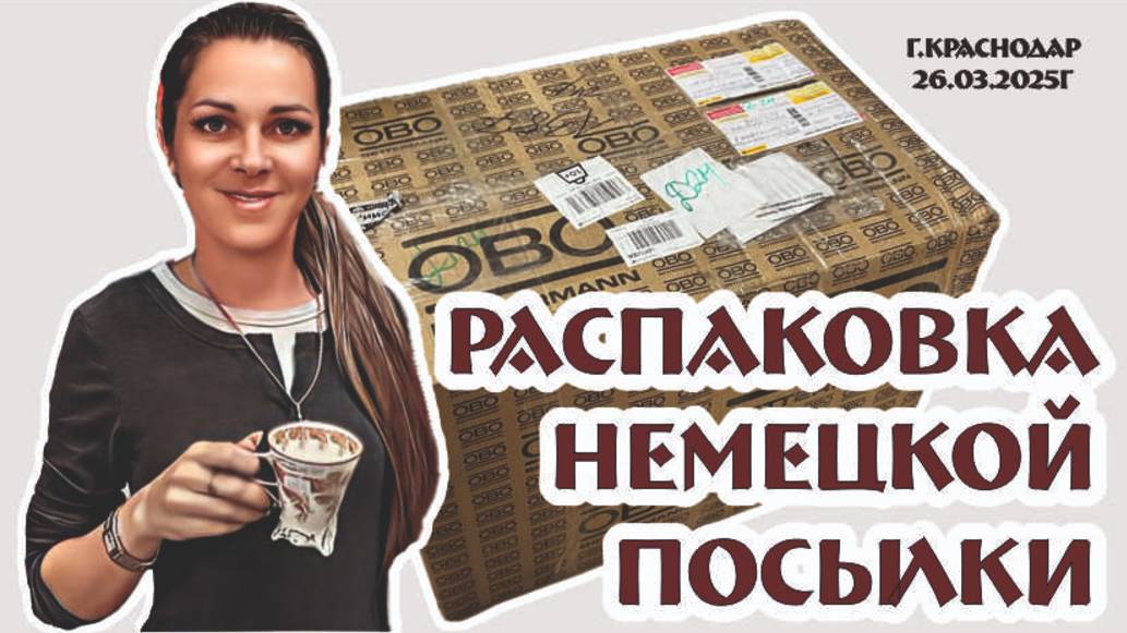 РАСПАКОВКА посылки из ГЕРМАНИИ. Фарфор винтажный и антикварный!