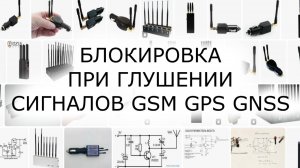 GPS трекер VEGA автоматическая  блокировка при потере сигнала GSM и глушении GPS GNSS видео пример