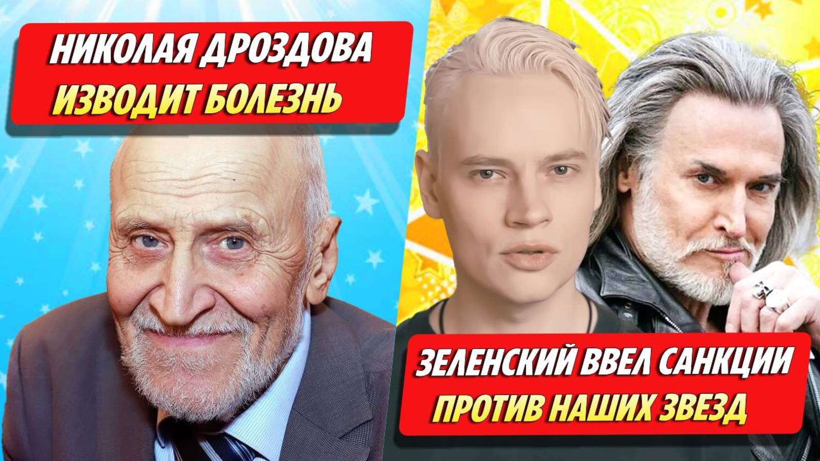 Дроздова изводит болезнь / Зеленский ввел санкции ★ Новости Шоу-Бизнеса