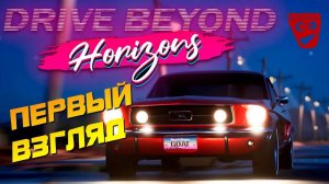 Drive Beyond Horizons