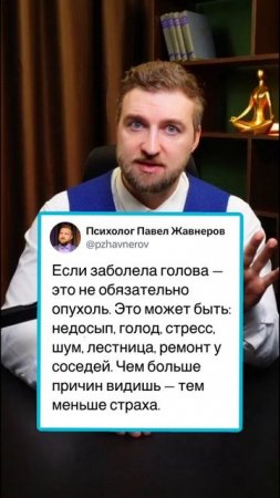 Чем больше причин, тем меньше страха