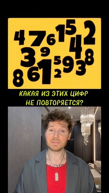 ТЕСТ НА ВНИМАНИЕ! КАКАЯ ЦИФРА НЕ ПОВТОРЯЕТСЯ?