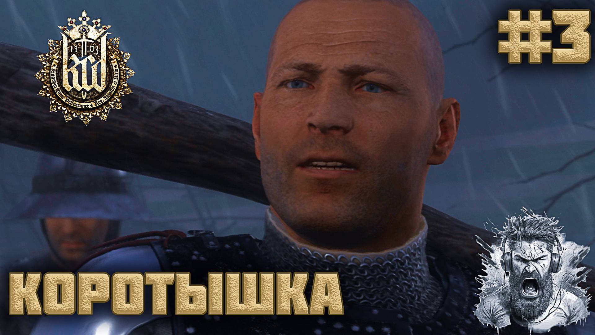 ВНЕЗАПНОЕ СПАСЕНИЕ ◢ Kingdom Come - Deliverance #3