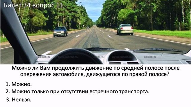 БИЛЕТЫ ПДД. ОБГОН, ОПЕРЕЖЕНИЕ, часть 4. смотреть онлайн