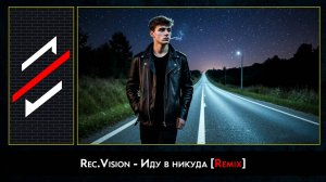 Rec.Vision - Иду в никуда [Remix]