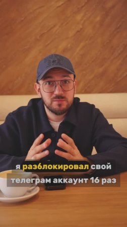 🚫 Вечный БАН в Telegram? Не проблема!