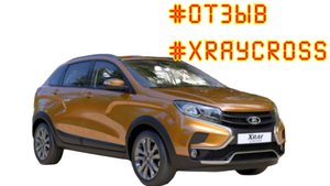 lada xray cross