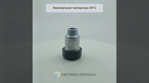 Соединение 3/4 наруж GEBO