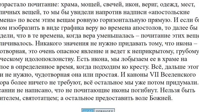 746.  Нужно ли почитать чудотворные иконы?