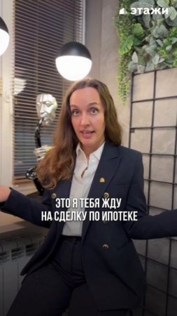 Ипотека со скидкой – 0.7% только для клиентов Этажей ♥️ #недвижимость #воскресенск #раменское