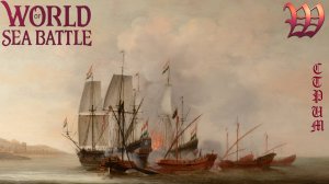 Игра "World of Sea Battle" | Стрим "Погоня за Октопусом" №54