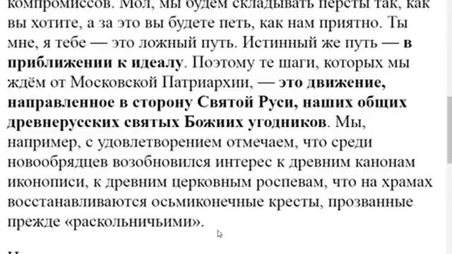 2690. Старообрядцы не хотят объединяться?