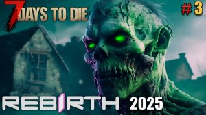 Прохождение 7 day to die с модом Rebirth - Возрождение - часть 3