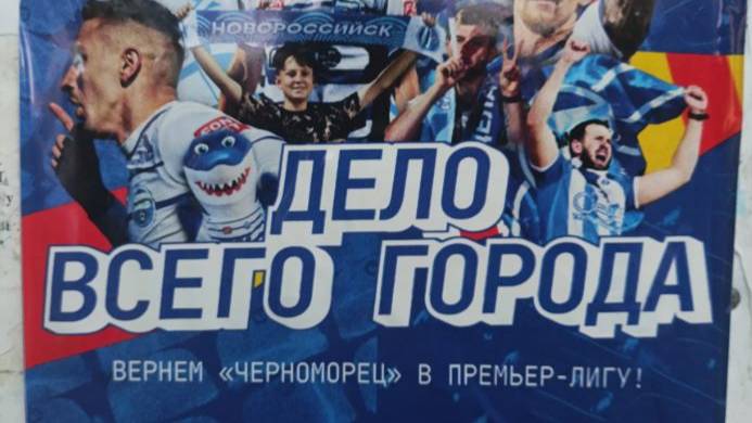 Новороссийск. Матч: Черноморец - СКА Хабаровск. 19.04.2025. #002 смотреть онлайн