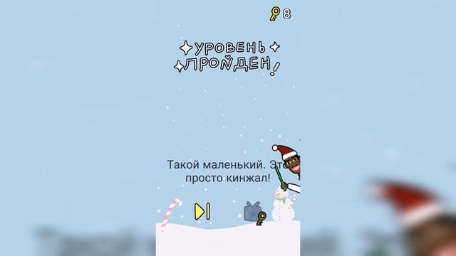 Stump me Уровень 152 - Будь последовательным! смотреть онлайн